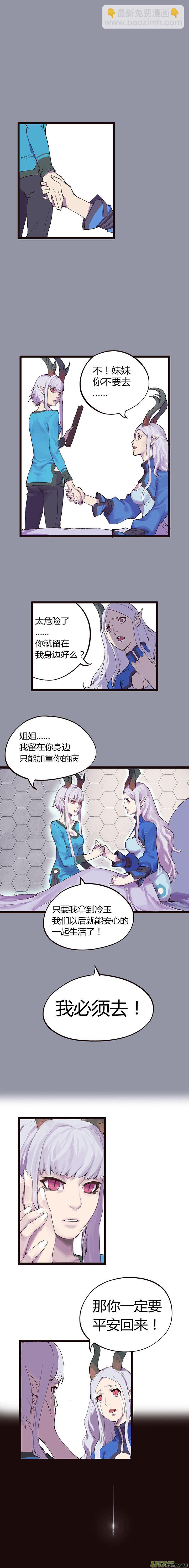 《觉醒纪元》【第一章】002冰沙 第7页