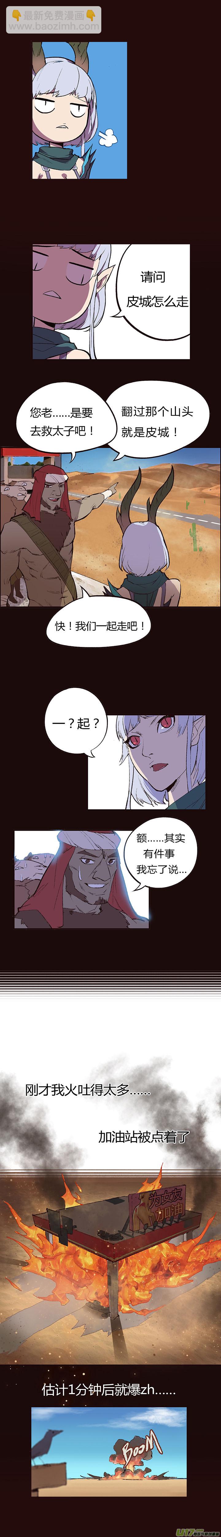 《觉醒纪元》【第一章】001干煸皮皮虾 第10页