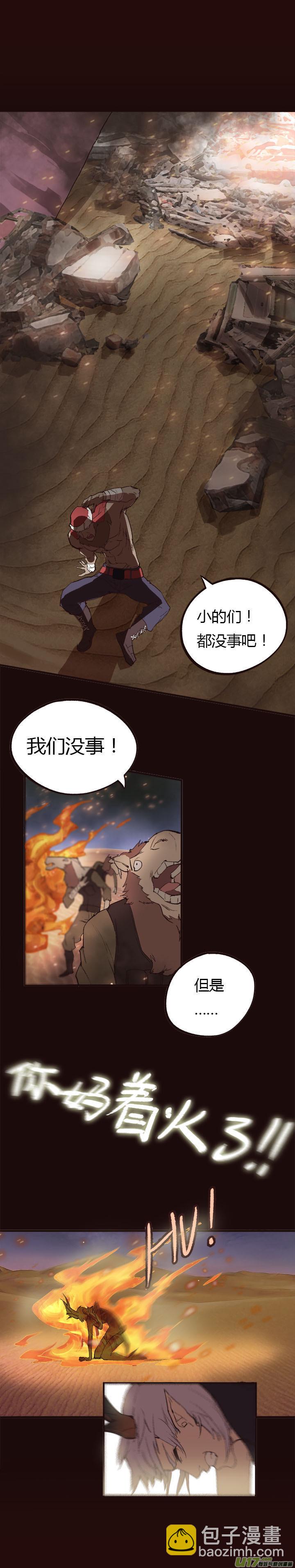 《觉醒纪元》【第一章】001干煸皮皮虾 第11页