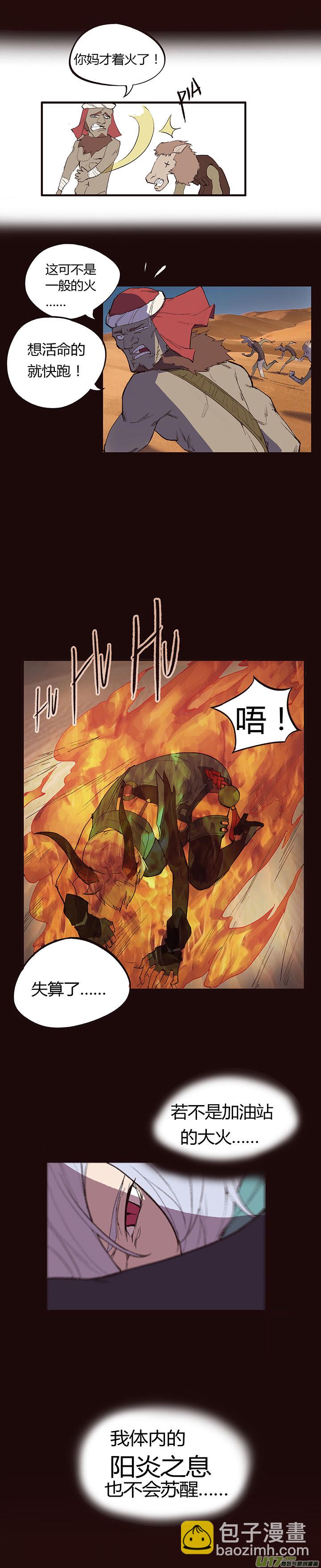 《觉醒纪元》【第一章】001干煸皮皮虾 第12页