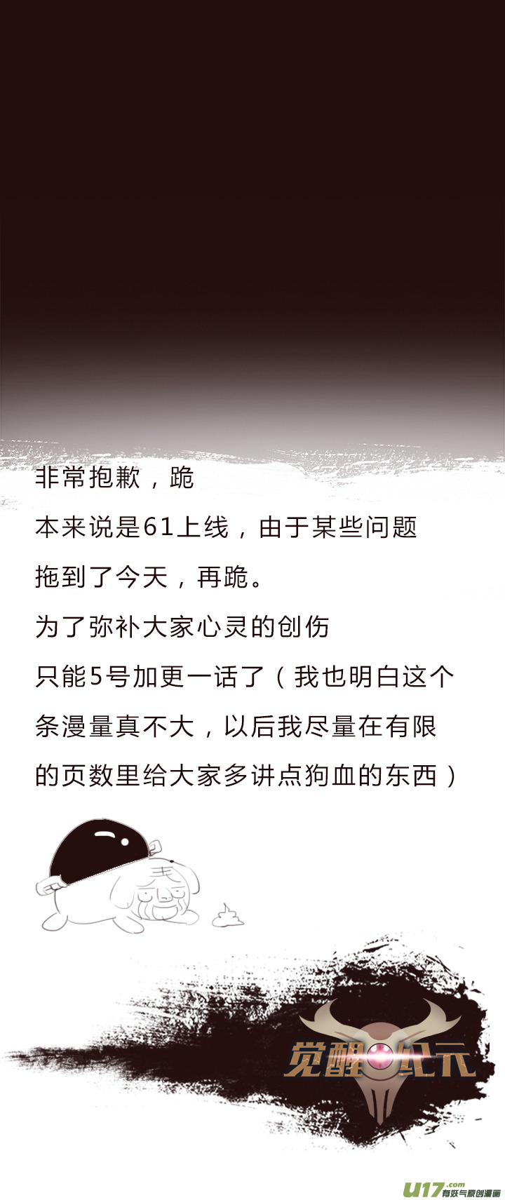 《觉醒纪元》【第一章】001干煸皮皮虾 第13页