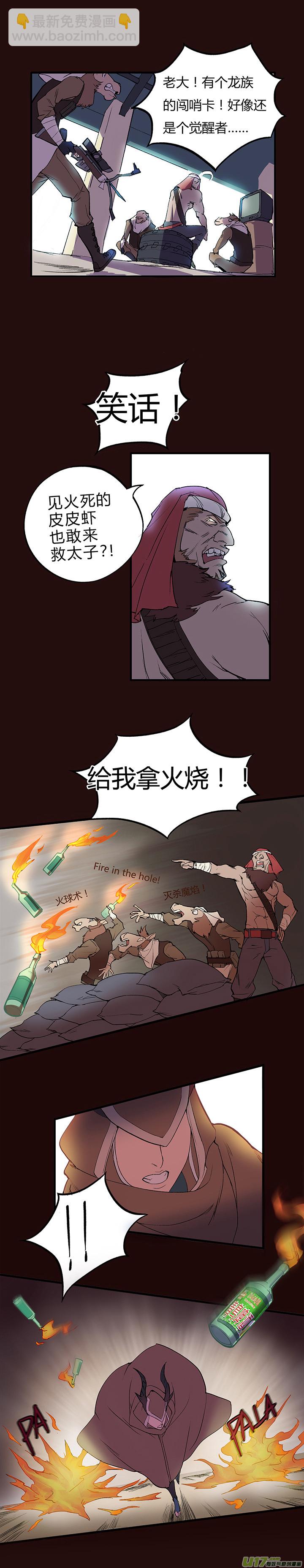 《觉醒纪元》【第一章】001干煸皮皮虾 第4页