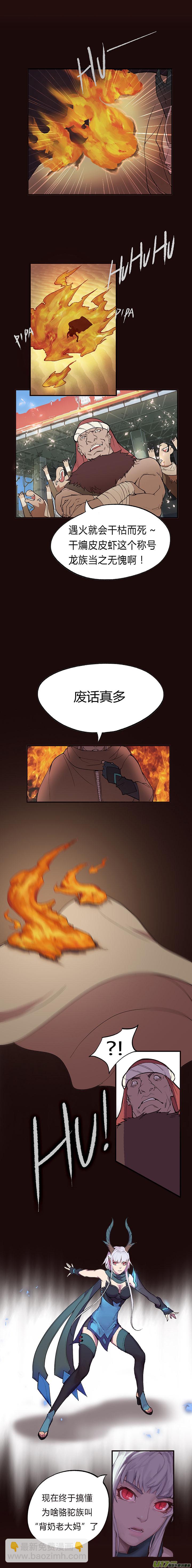 《觉醒纪元》【第一章】001干煸皮皮虾 第5页