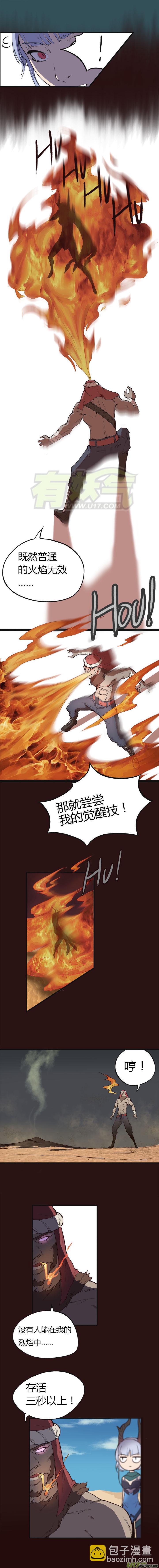 《觉醒纪元》【第一章】001干煸皮皮虾 第7页