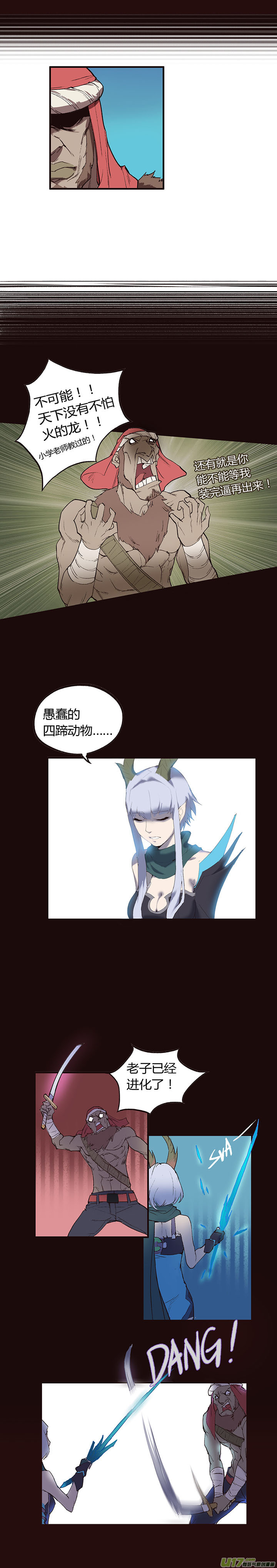 《觉醒纪元》【第一章】001干煸皮皮虾 第8页