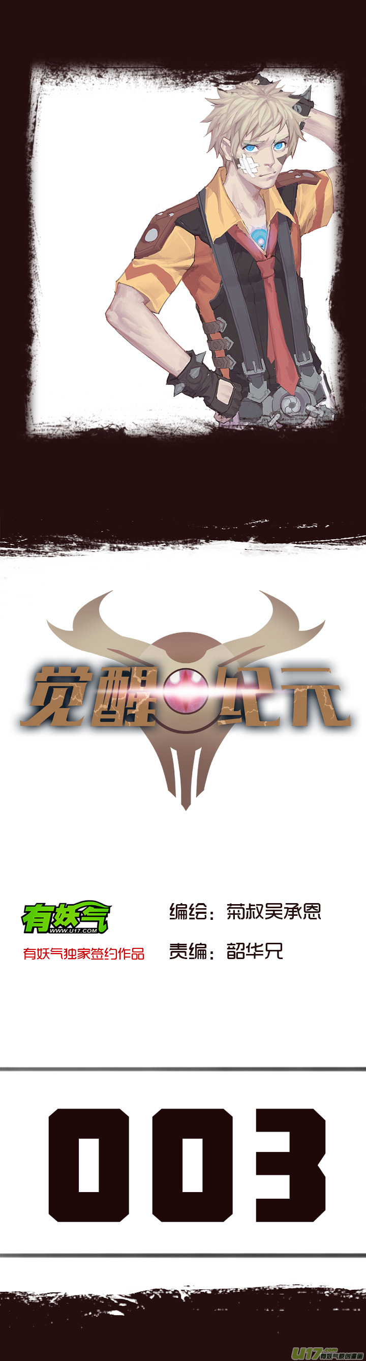 《觉醒纪元》【第一章】003爆炒老虎菜 第1页