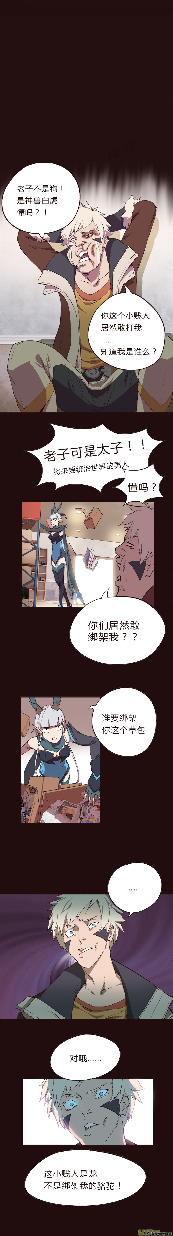 《觉醒纪元》【第一章】003爆炒老虎菜 第7页