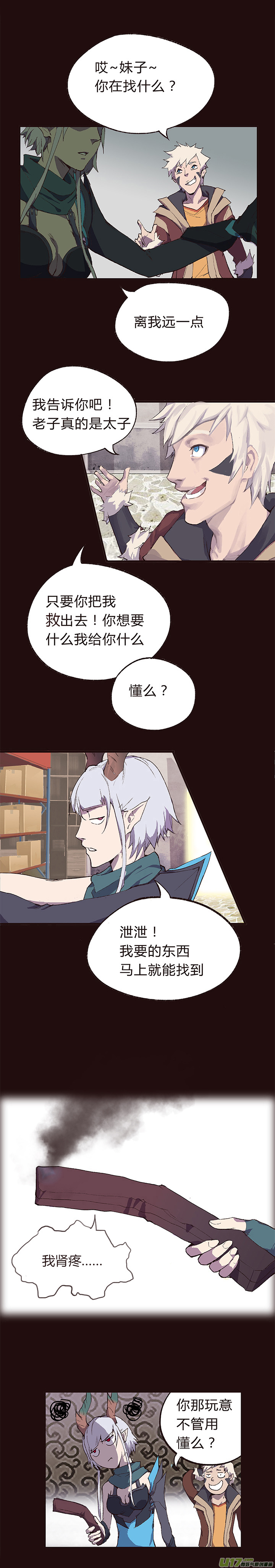 《觉醒纪元》【第一章】003爆炒老虎菜 第8页