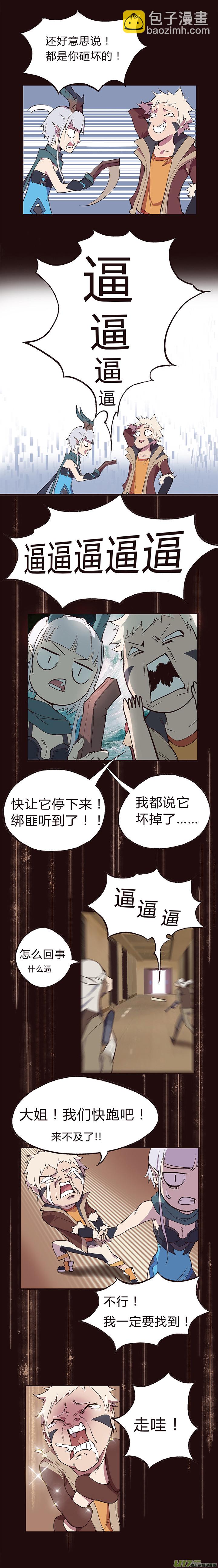 《觉醒纪元》【第一章】003爆炒老虎菜 第9页