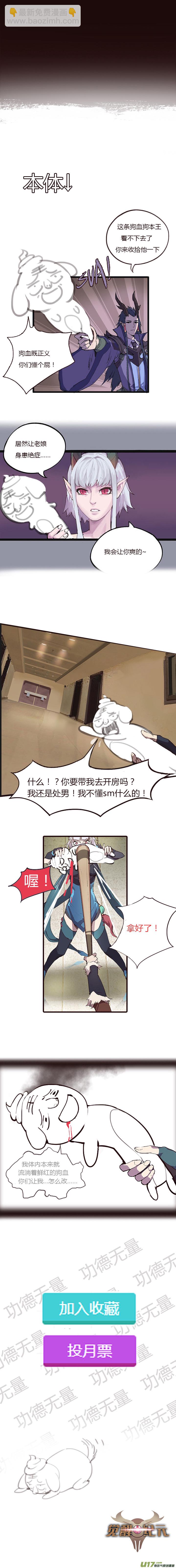 《觉醒纪元》【第一章】004撒尿虎丸 第10页