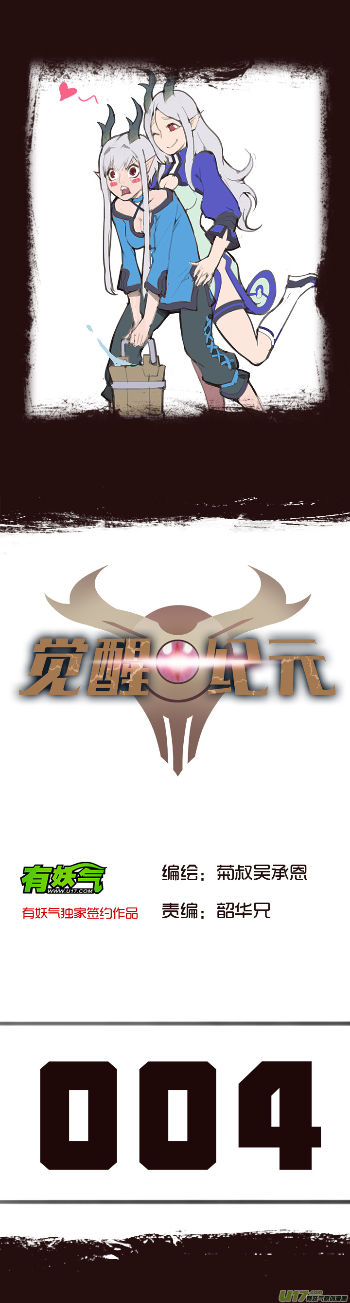 《觉醒纪元》【第一章】004撒尿虎丸 第1页