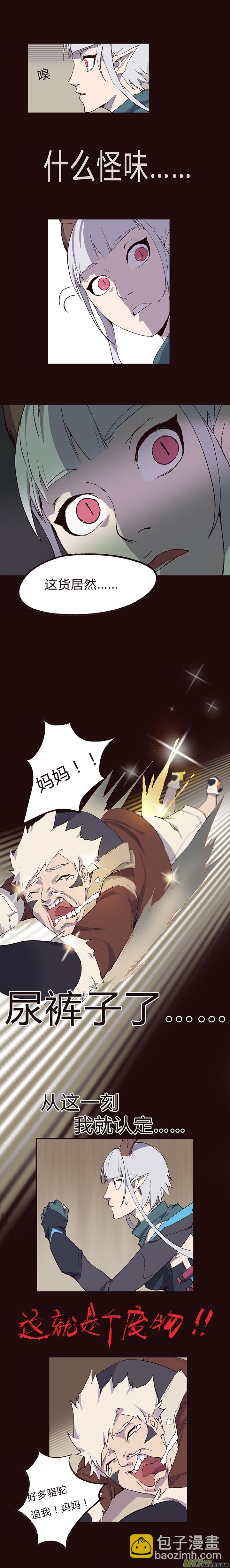 《觉醒纪元》【第一章】004撒尿虎丸 第7页