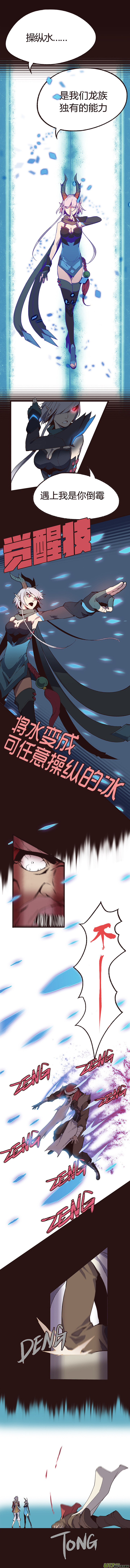 《觉醒纪元》【第一章】005老驼刺身 第11页