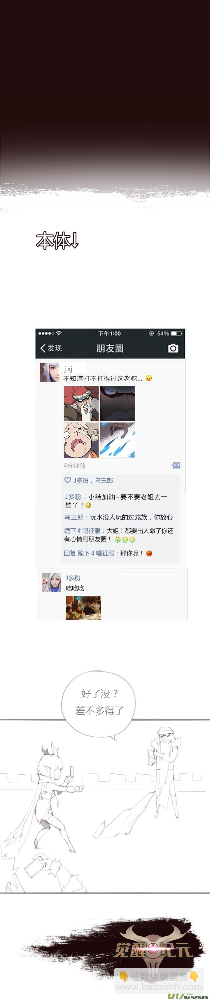 《觉醒纪元》【第一章】005老驼刺身 第13页