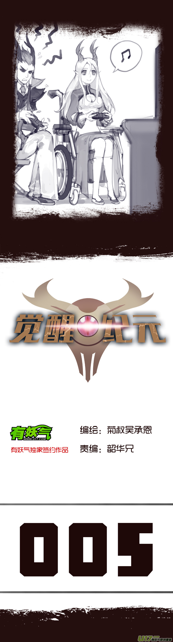 《觉醒纪元》【第一章】005老驼刺身 第1页