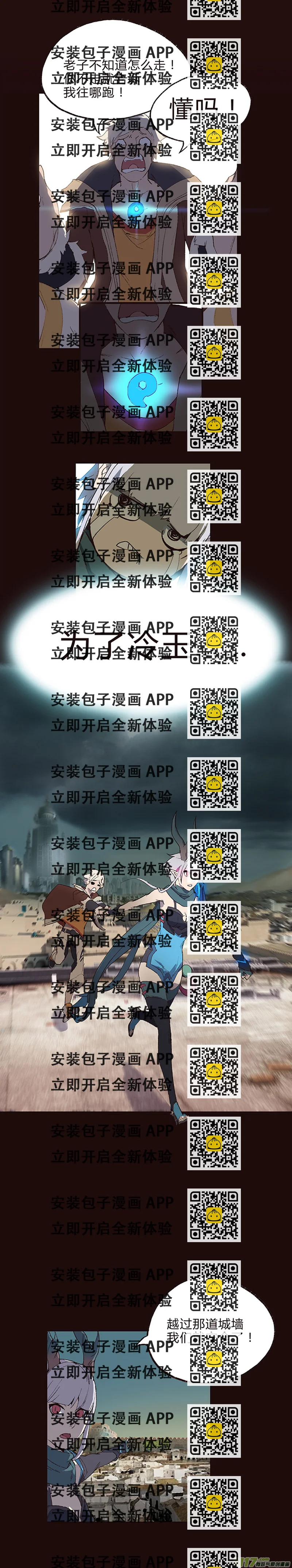 《觉醒纪元》【第一章】005老驼刺身 第2页
