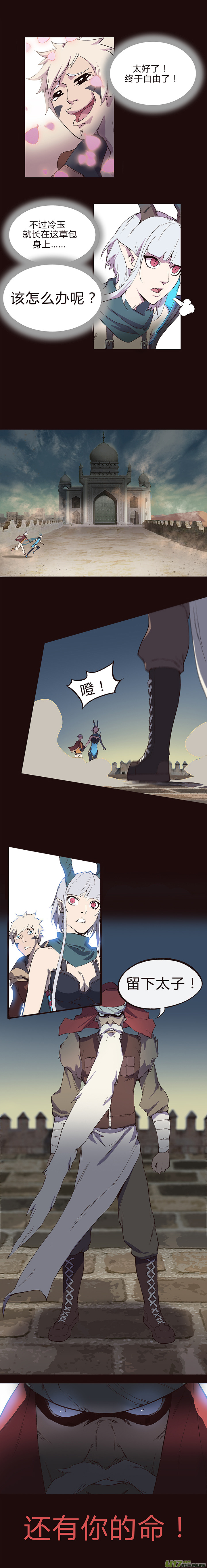 《觉醒纪元》【第一章】005老驼刺身 第3页