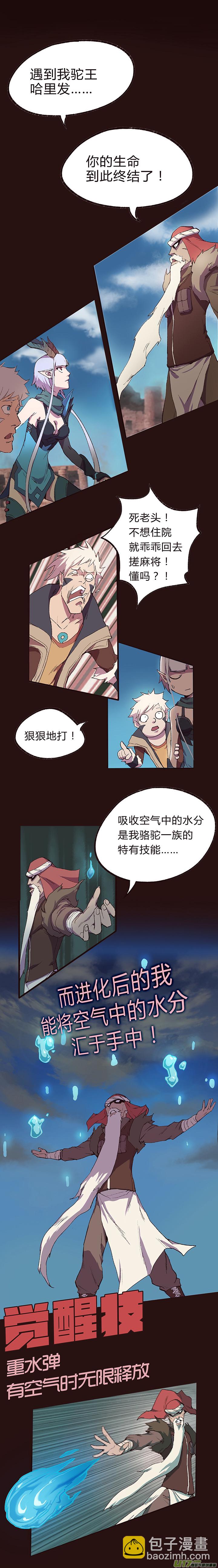 《觉醒纪元》【第一章】005老驼刺身 第4页