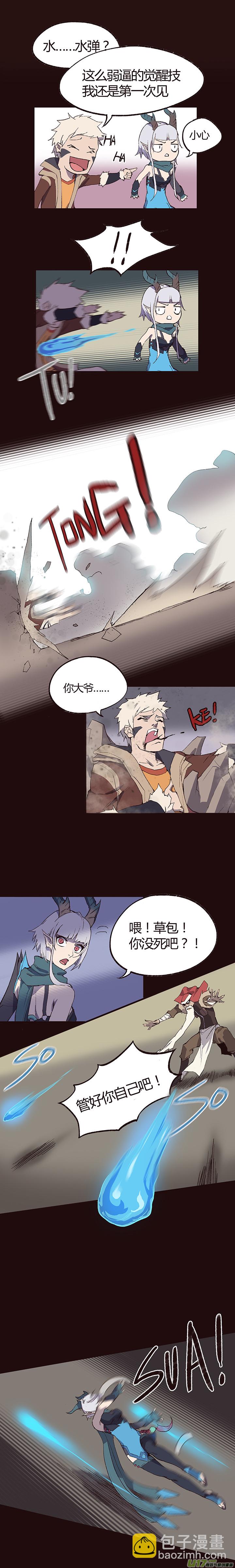 《觉醒纪元》【第一章】005老驼刺身 第5页