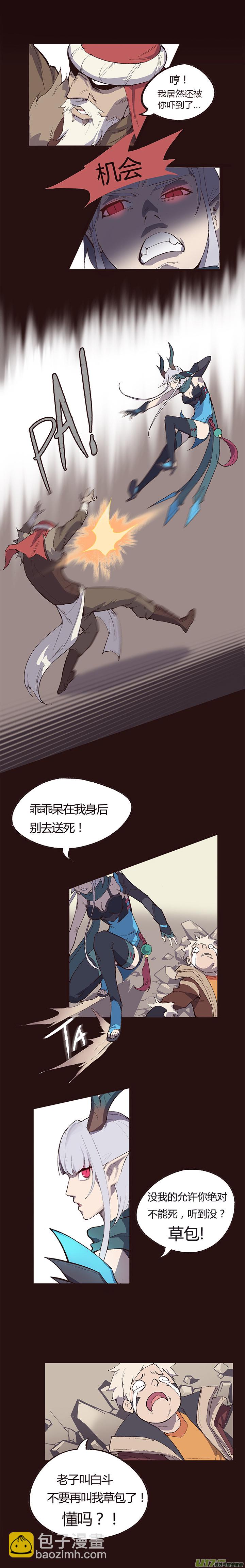 《觉醒纪元》【第一章】005老驼刺身 第8页