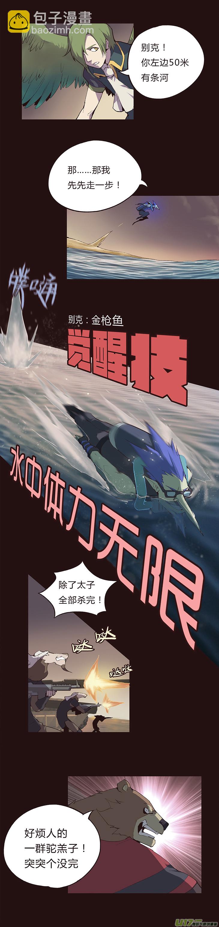《觉醒纪元》【第一章】006三鲜汤 第10页