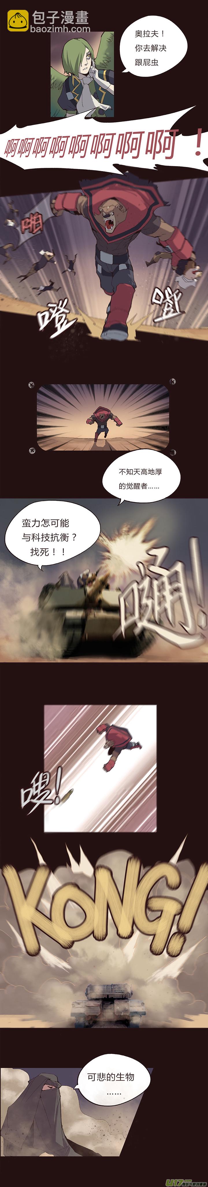 《觉醒纪元》【第一章】006三鲜汤 第11页