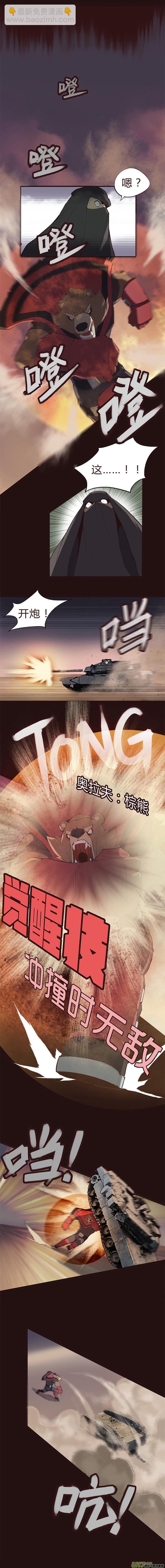 《觉醒纪元》【第一章】006三鲜汤 第12页