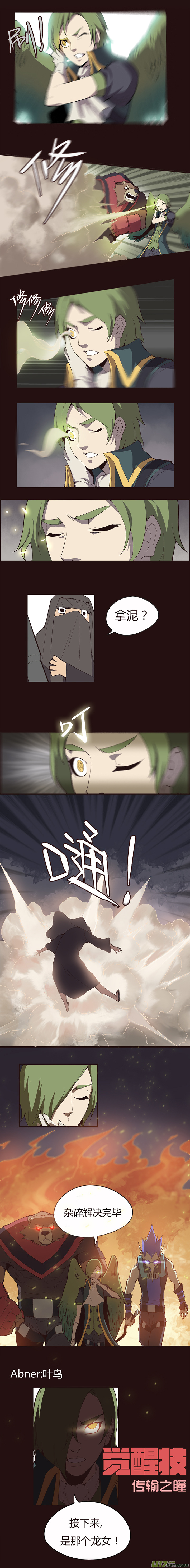 《觉醒纪元》【第一章】006三鲜汤 第16页