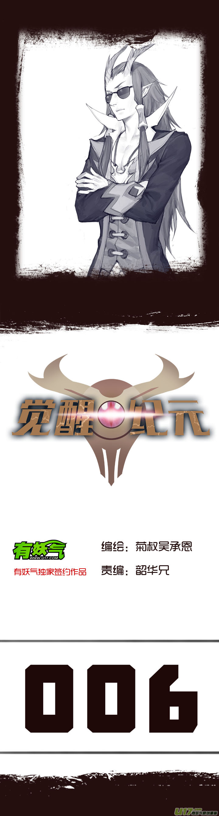 《觉醒纪元》【第一章】006三鲜汤 第1页