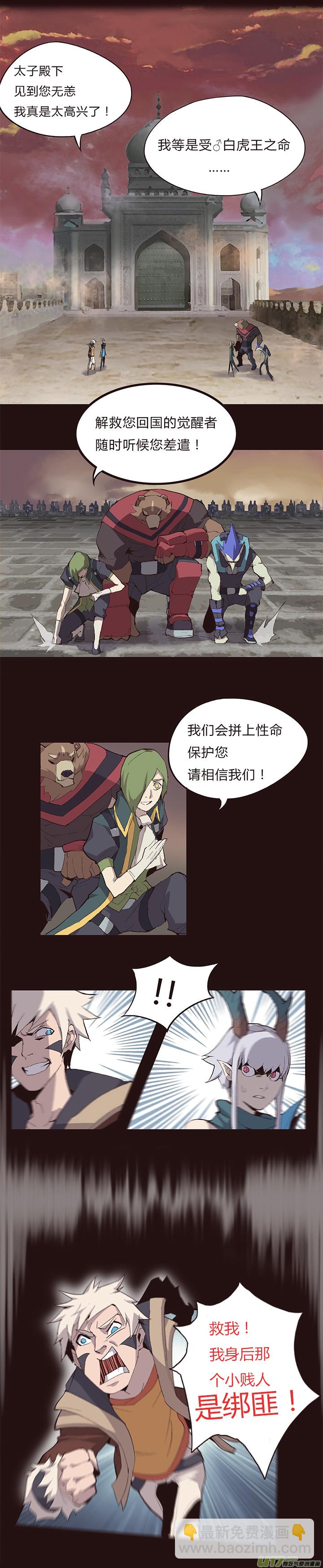 《觉醒纪元》【第一章】006三鲜汤 第5页
