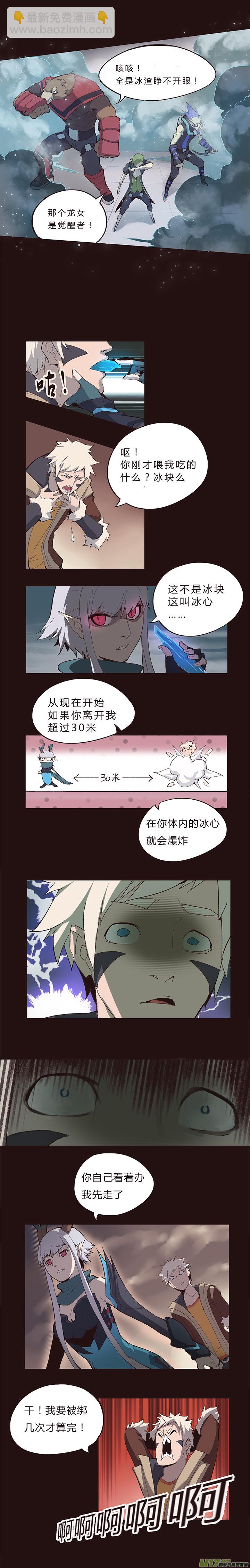 《觉醒纪元》【第一章】006三鲜汤 第7页