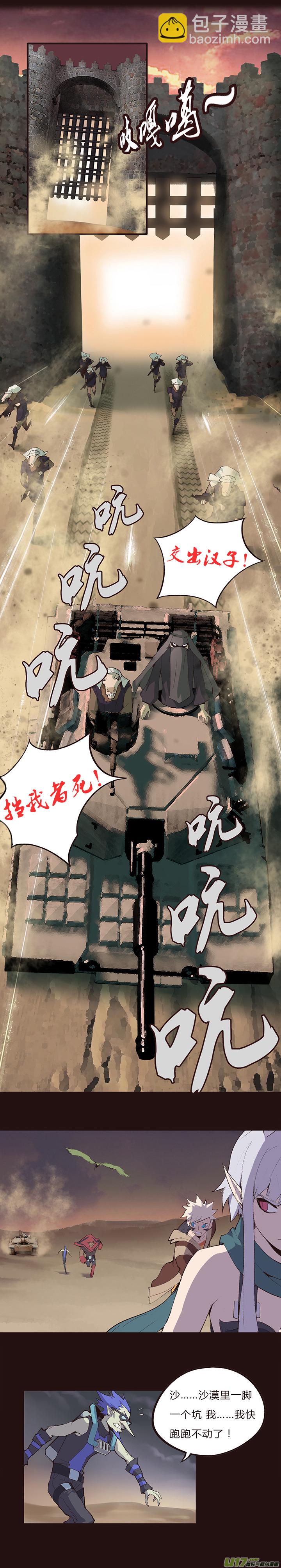 《觉醒纪元》【第一章】006三鲜汤 第9页