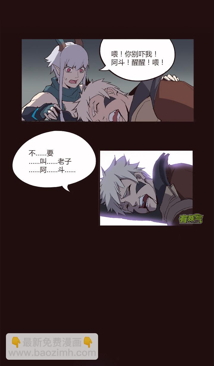 《觉醒纪元》【第一章】007透心凉粉 第11页