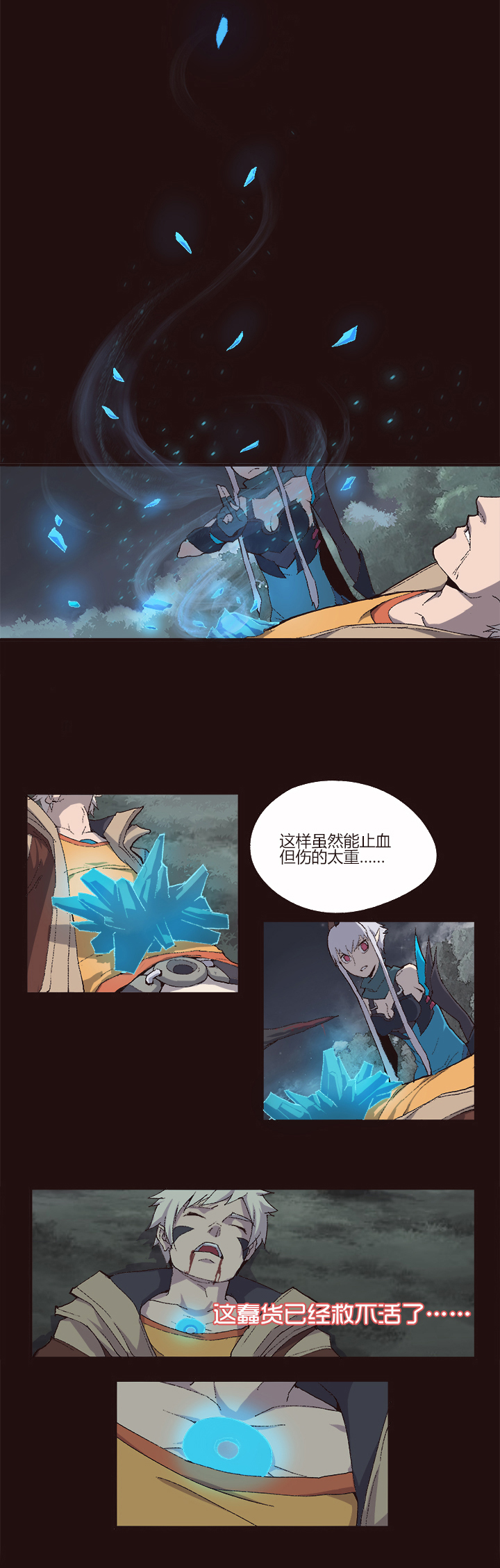 《觉醒纪元》【第一章】007透心凉粉 第12页