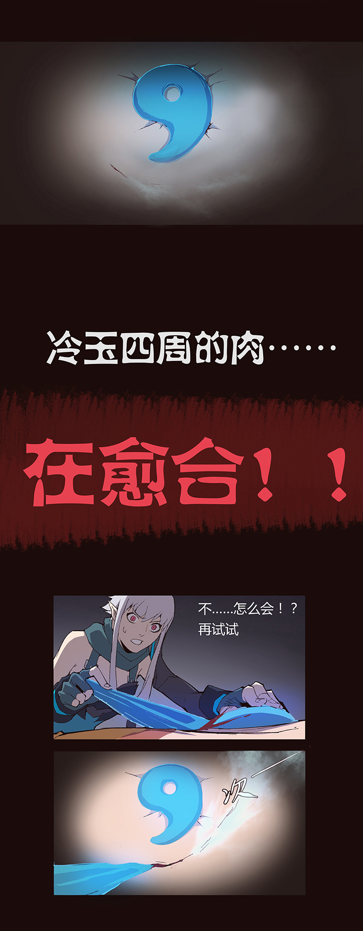 《觉醒纪元》【第一章】007透心凉粉 第16页