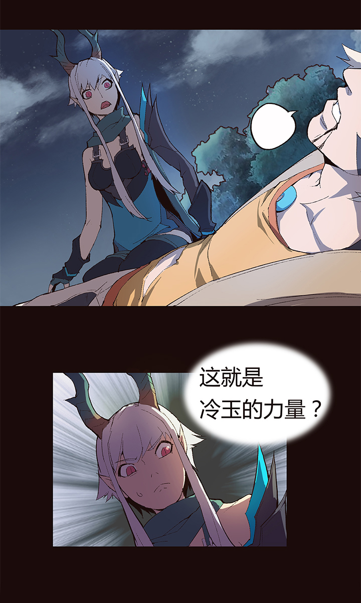 《觉醒纪元》【第一章】007透心凉粉 第19页