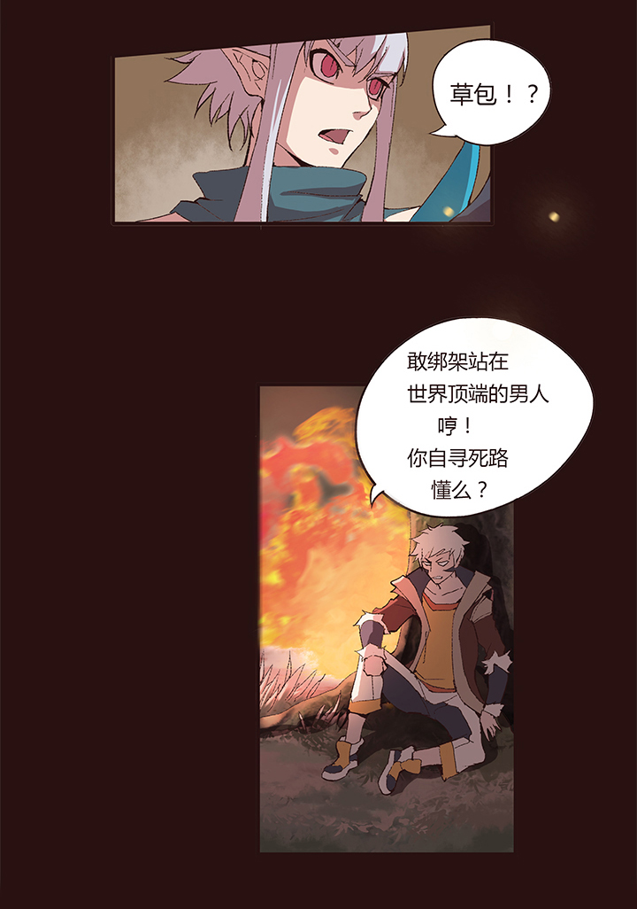 《觉醒纪元》【第一章】007透心凉粉 第24页