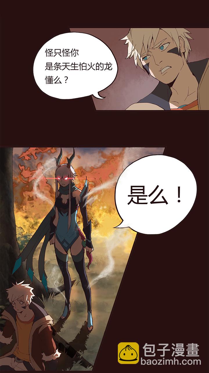 《觉醒纪元》【第一章】007透心凉粉 第25页
