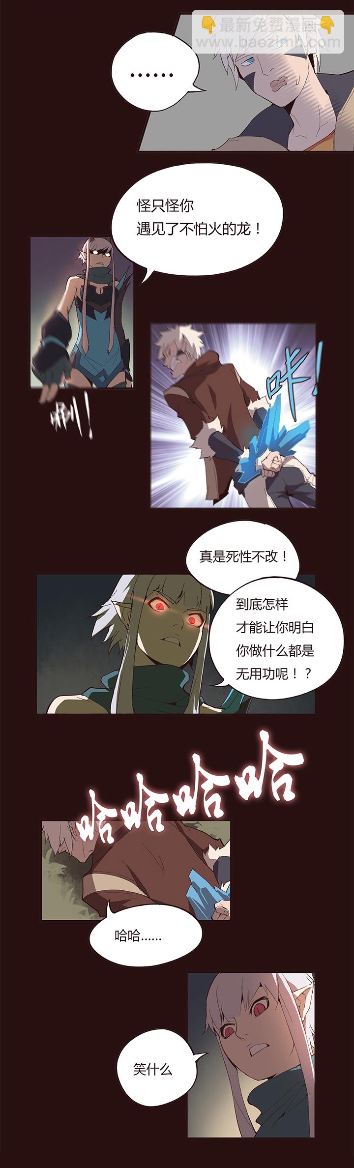 《觉醒纪元》【第一章】007透心凉粉 第26页