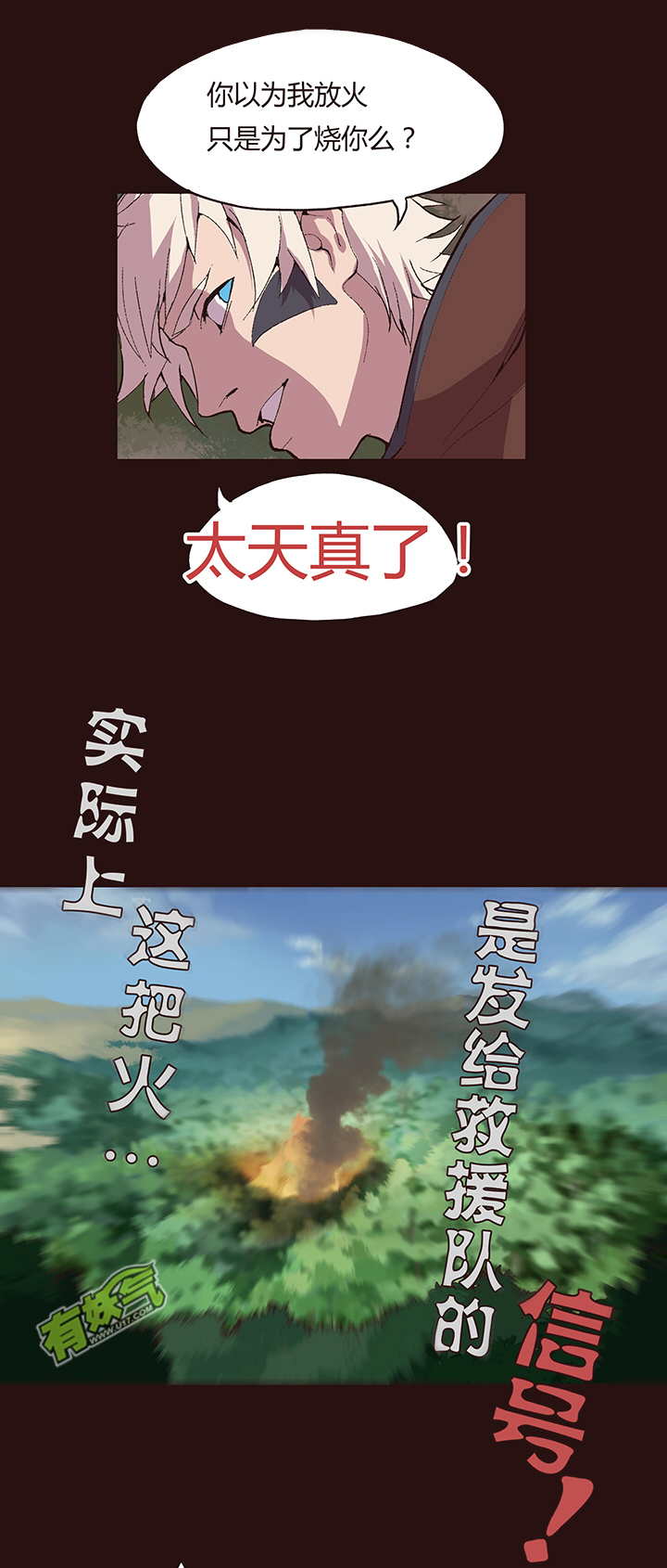 《觉醒纪元》【第一章】007透心凉粉 第27页