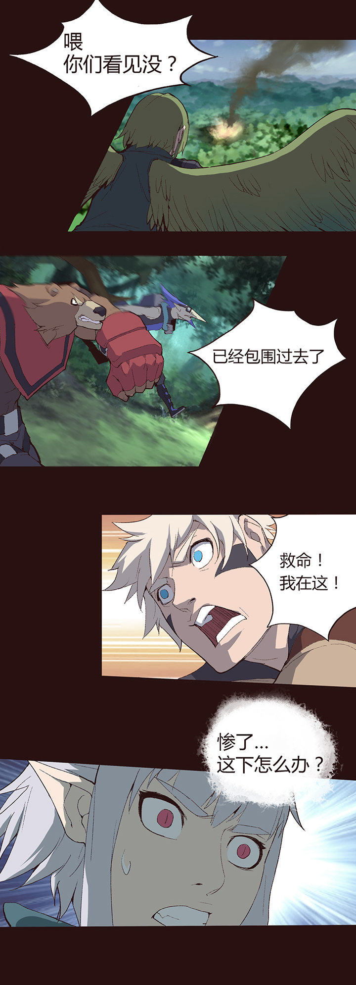 《觉醒纪元》【第一章】007透心凉粉 第28页