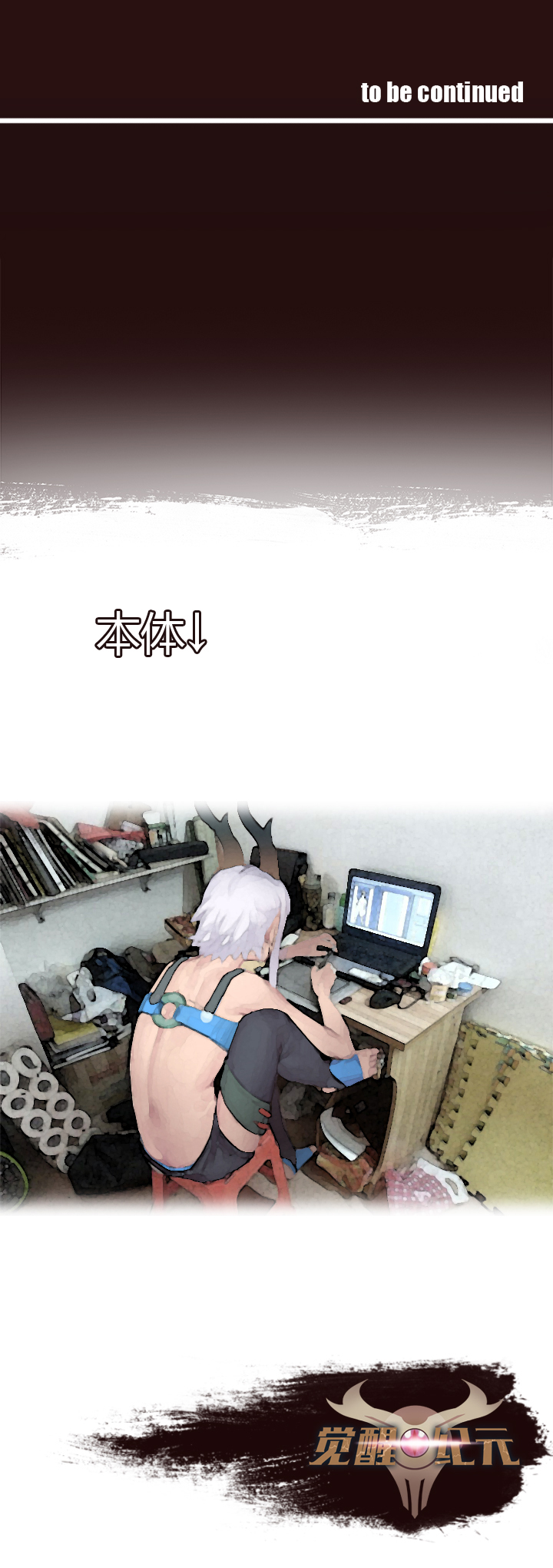 《觉醒纪元》【第一章】007透心凉粉 第29页