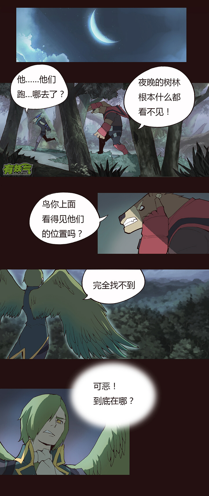 《觉醒纪元》【第一章】007透心凉粉 第3页