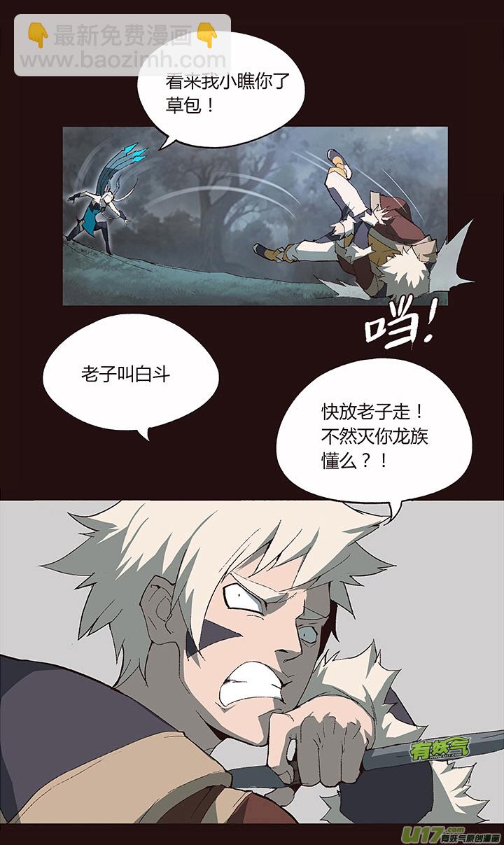 《觉醒纪元》【第一章】007透心凉粉 第7页