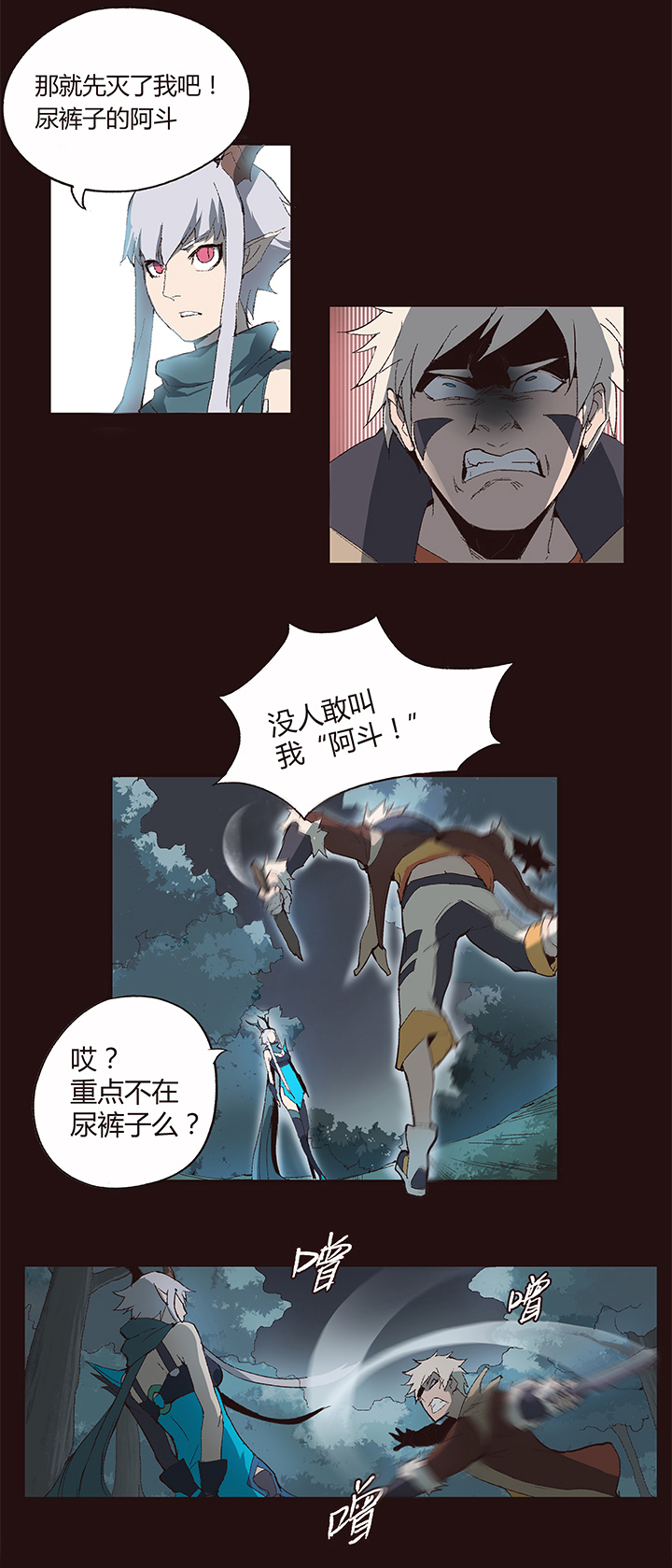 《觉醒纪元》【第一章】007透心凉粉 第8页