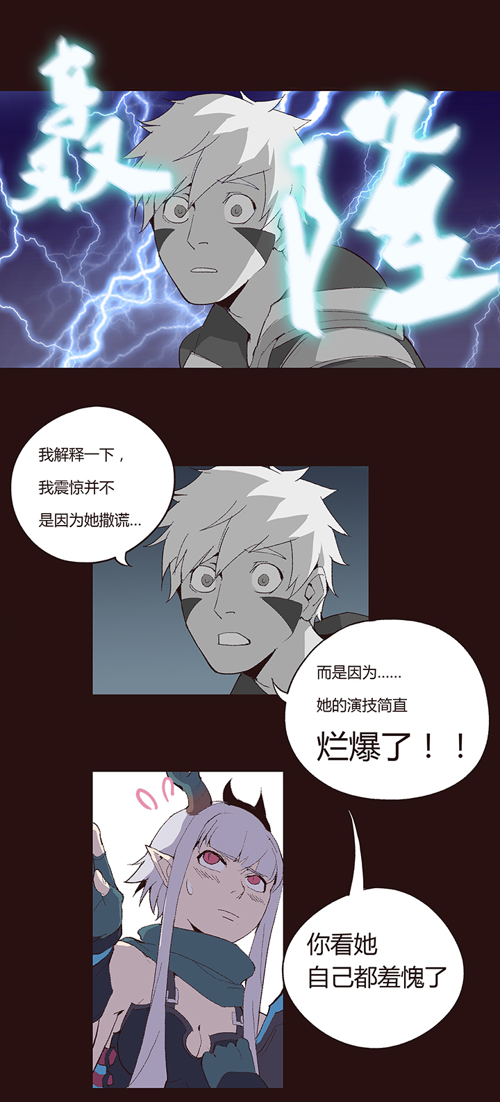 《觉醒纪元》【第一章】008红烧狮子头 第11页