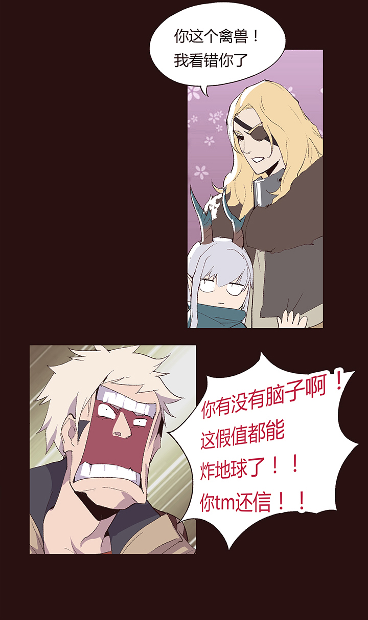 《觉醒纪元》【第一章】008红烧狮子头 第12页