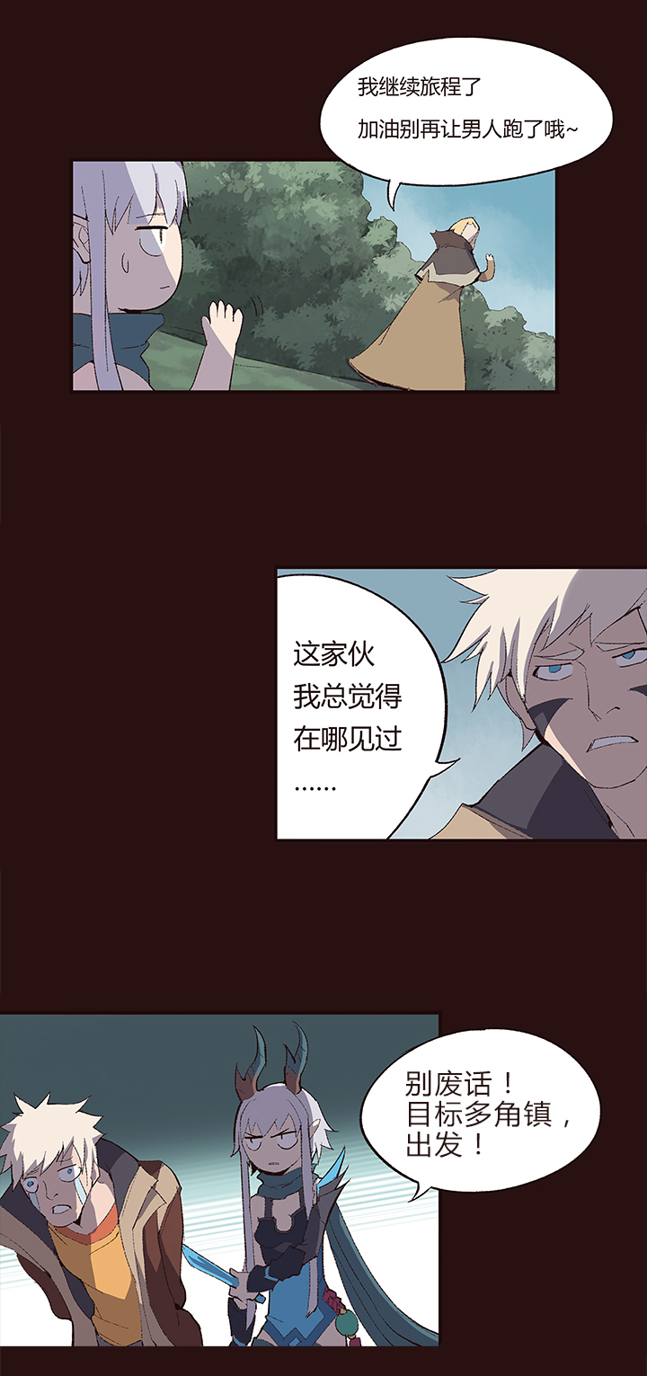 《觉醒纪元》【第一章】008红烧狮子头 第15页
