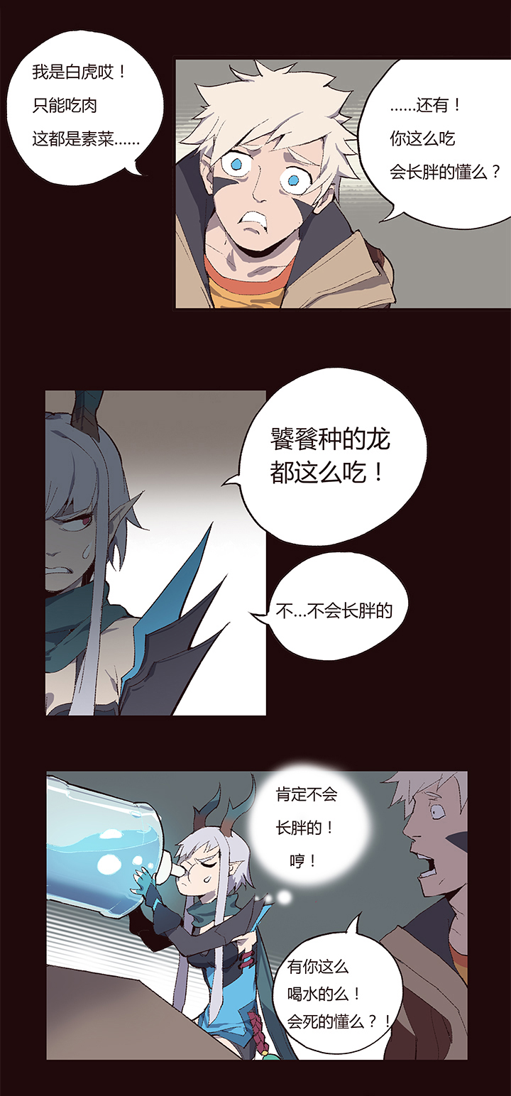 《觉醒纪元》【第一章】008红烧狮子头 第19页