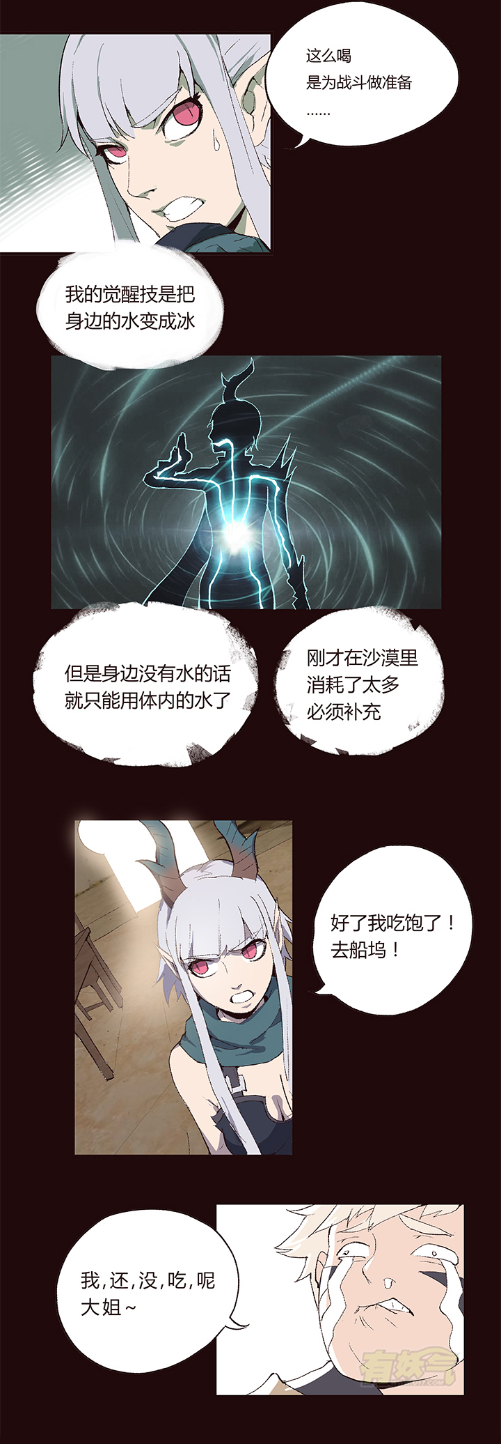 《觉醒纪元》【第一章】008红烧狮子头 第20页